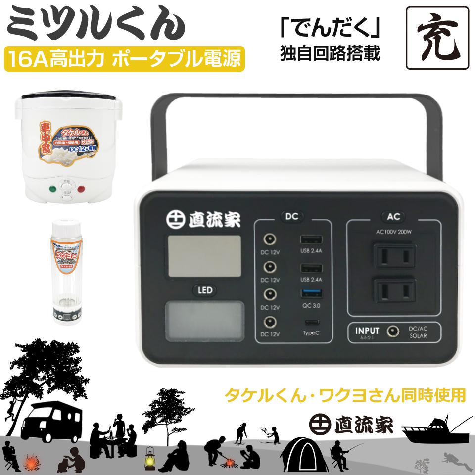 Jpn公式オンラインショップ 直流家仕様ポータブル電源 ミツルくん